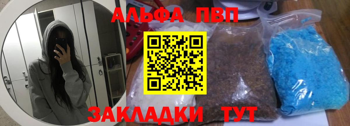 A PVP Соль  А ПВП  Корсаков  Вход с VPN  A-PVP мука  A PVP Crystall 