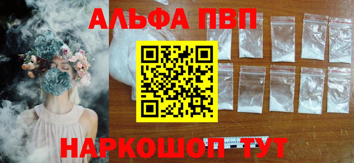 купить наркотик  Корсаков  Alpha-PVP Crystall  Alpha-PVP 