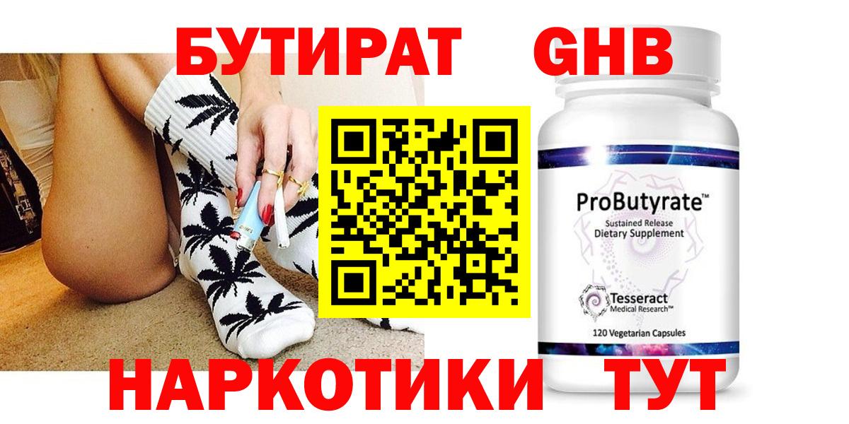 БУТИРАТ 99%  Бутират  Корсаков 