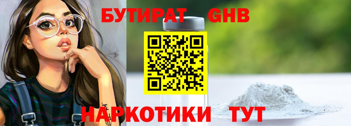 Корсаков  Бутират BDO 33%  Вход с VPN 