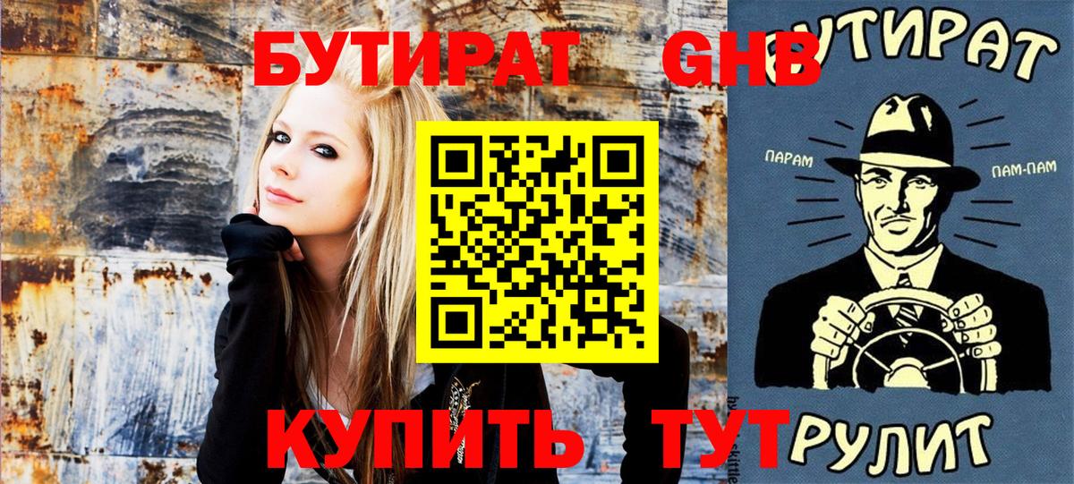 Бутират GHB Корсаков