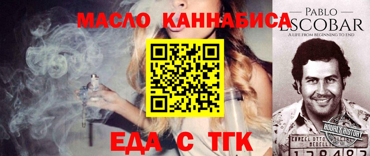 Еда ТГК марихуана Корсаков