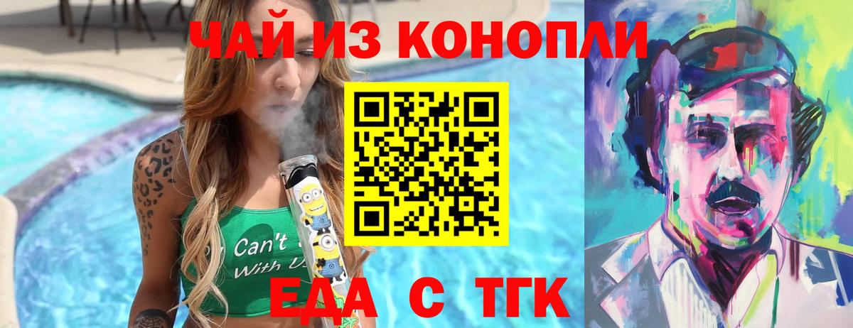Корсаков  Cannafood марихуана  Вход с VPN 