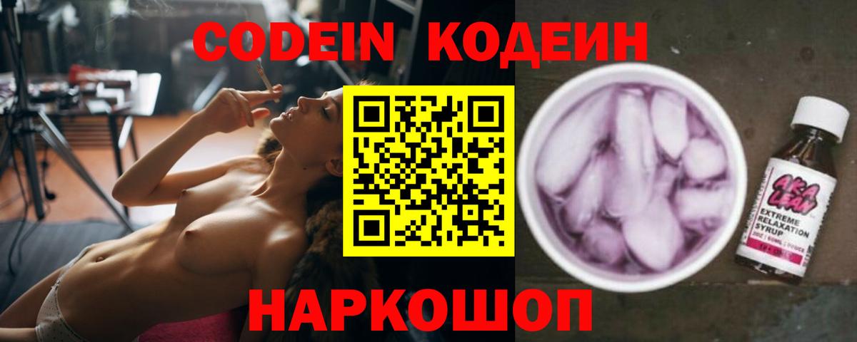 Codein Purple Drank  Корсаков 