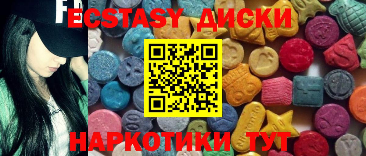 ЭКСТАЗИ  Корсаков  наркота  ЭКСТАЗИ диски  Ecstasy 300 mg 