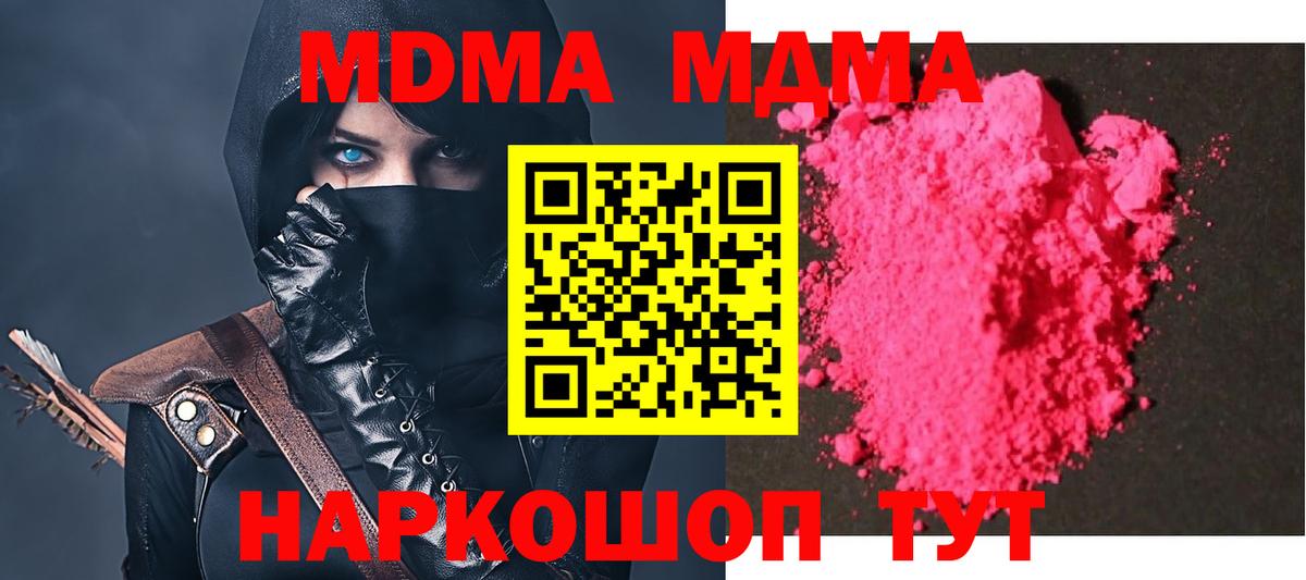 МДМА Molly  MDMA Molly  Вход с VPN  MDMA  Корсаков 