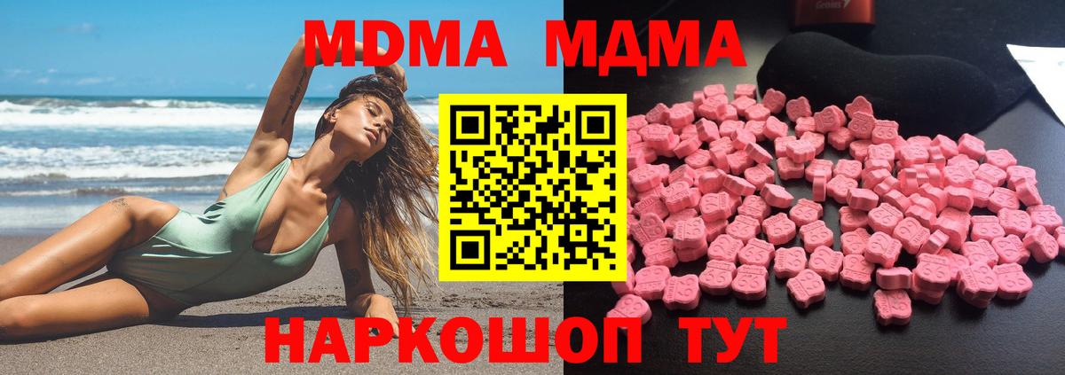 МДМА Molly  MDMA кристаллы  MDMA  Корсаков 
