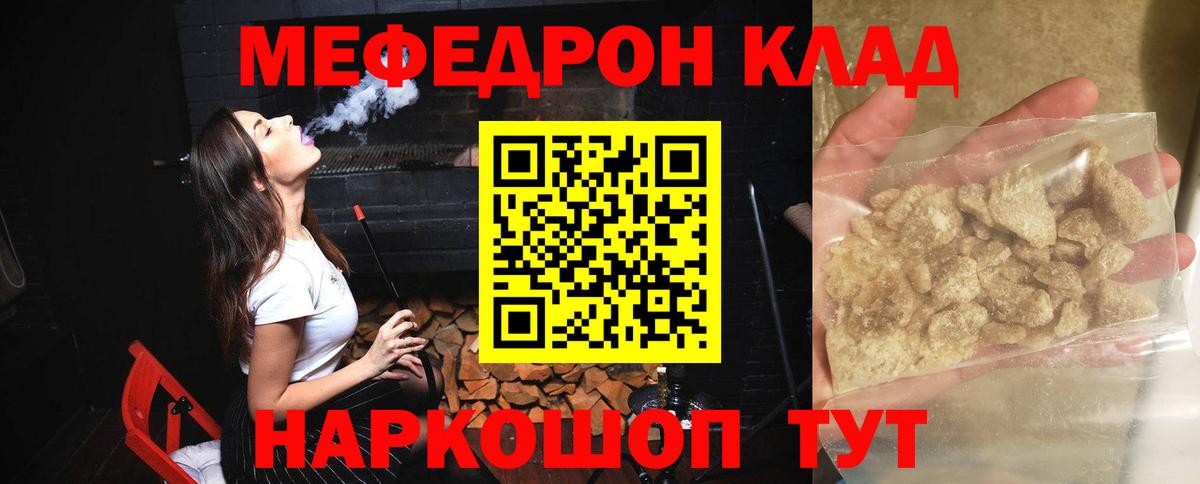 Корсаков  МЯУ-МЯУ  Вход с VPN  Мефедрон мяу мяу 