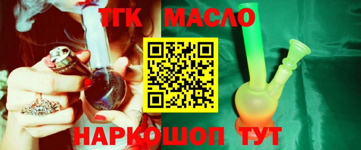 ТГК концентрат  Вход с VPN  Корсаков 